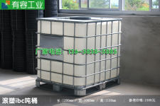 加厚型滾塑?chē)嵧?、可反?fù)使用 IBC噸桶
